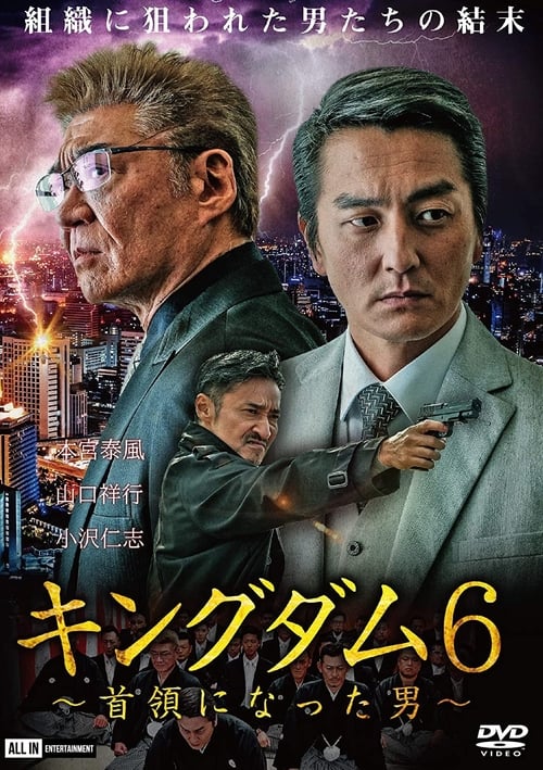 Poster for Kingdom 6 The Man Who Became the Leader