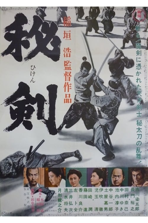 Poster for Young Swordsman