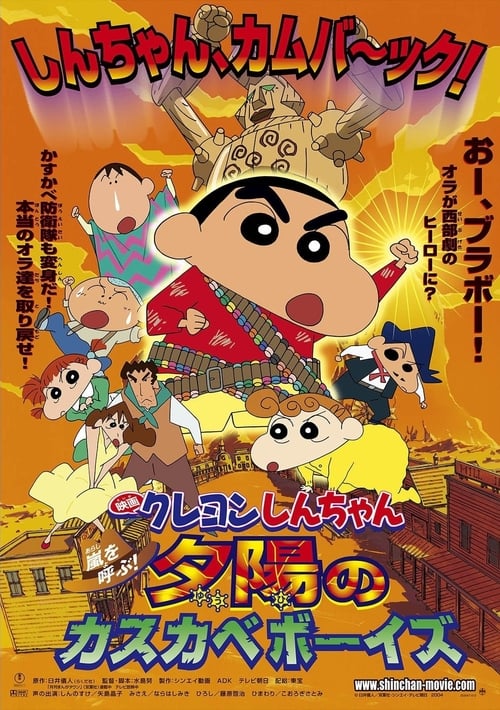 Poster for Crayon Shin-chan: Invoke a Storm! The Kasukabe Boys of the Evening Sun