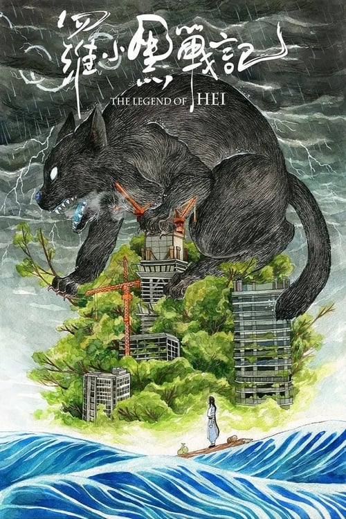 Poster for The Legend of Hei