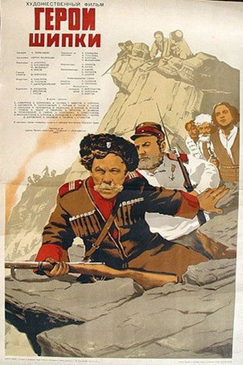 Poster for Heroes of  Shipka