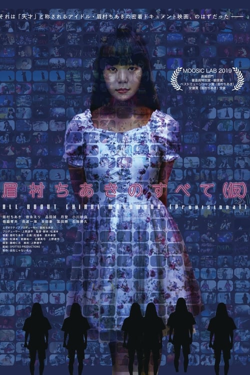 Poster for All About "Chiaki Mayumura" (Provisional)