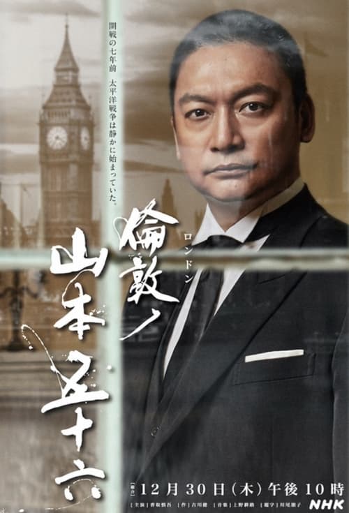 Poster for London no Yamamoto Isoroku