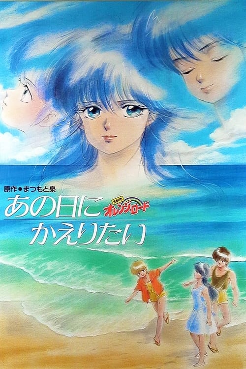 Poster for Kimagure Orange Road: I Want to Return to That Day