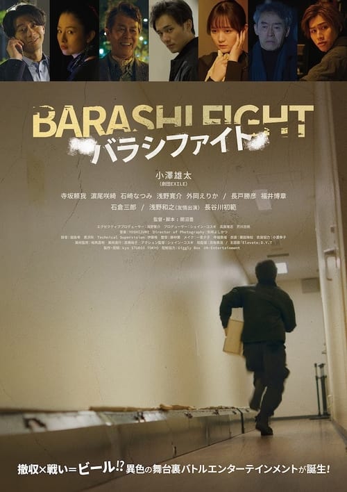 Poster for Barashi Fight