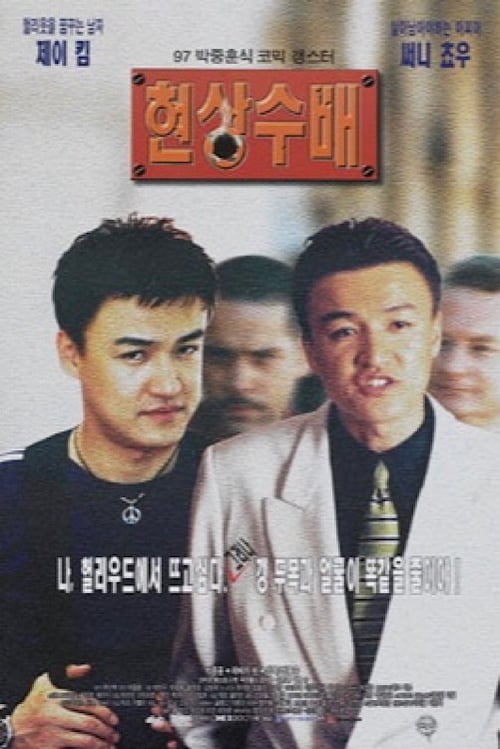 Poster for Wanted