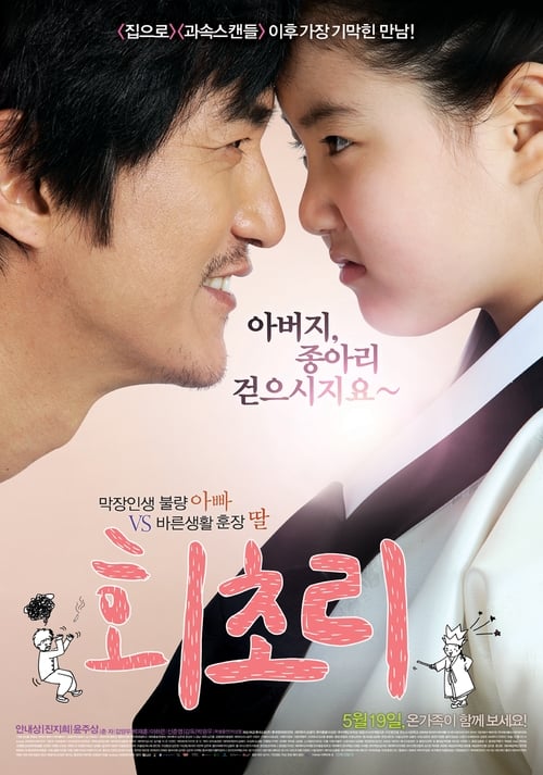 Poster for Father's Love