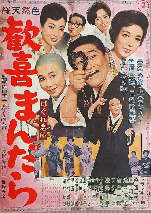Poster for Hagure kigeki mandara