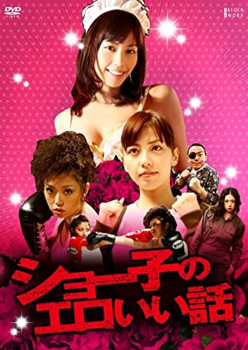 Poster for Shoko's erotic story
