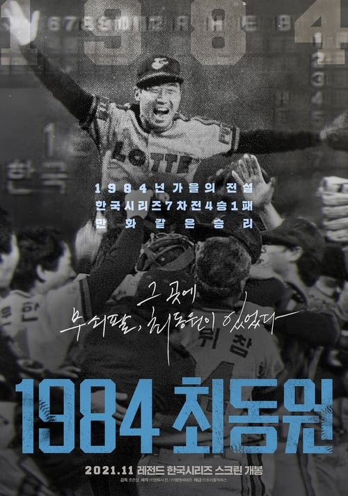 Poster for 1984, Choi Dong-won