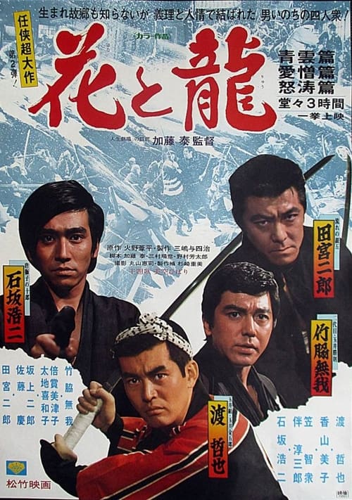 Poster for Flower and Dragon