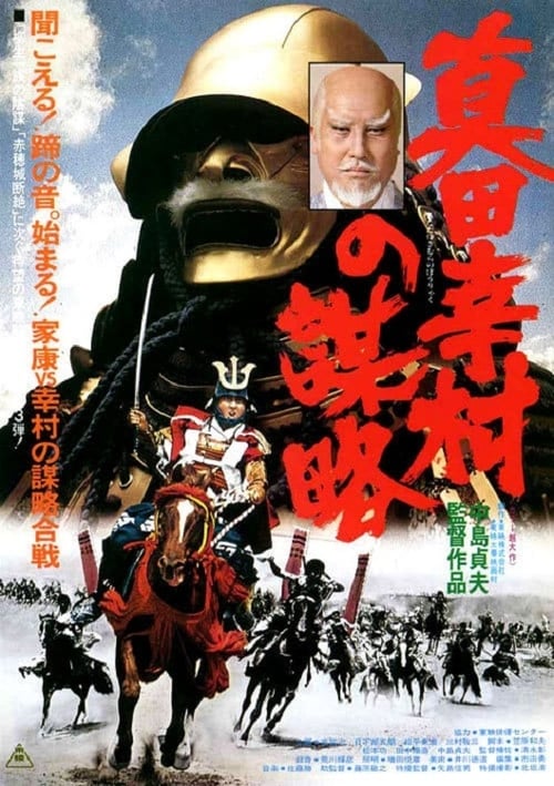Poster for The Shogun Assassins