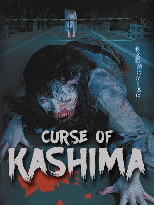 Poster for Curse of Kashima