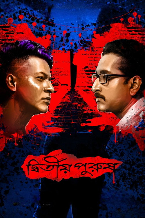 Dwitiyo Purush