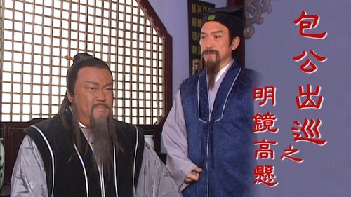 Return Of Judge Bao scene 3