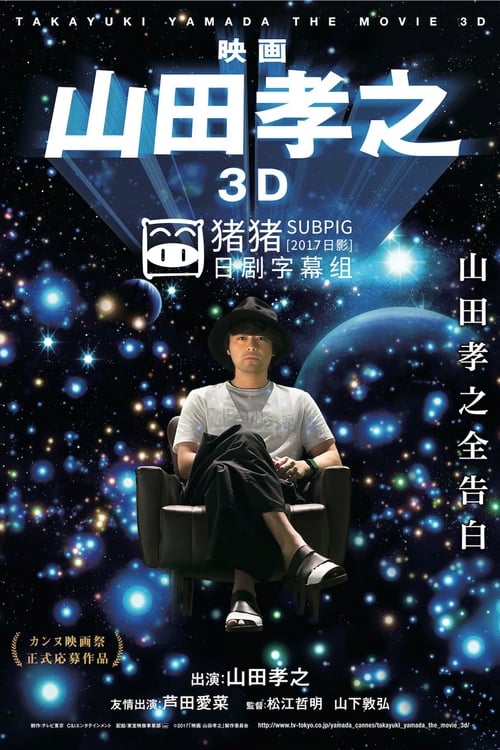 Poster for Takayuki Yamada in 3D