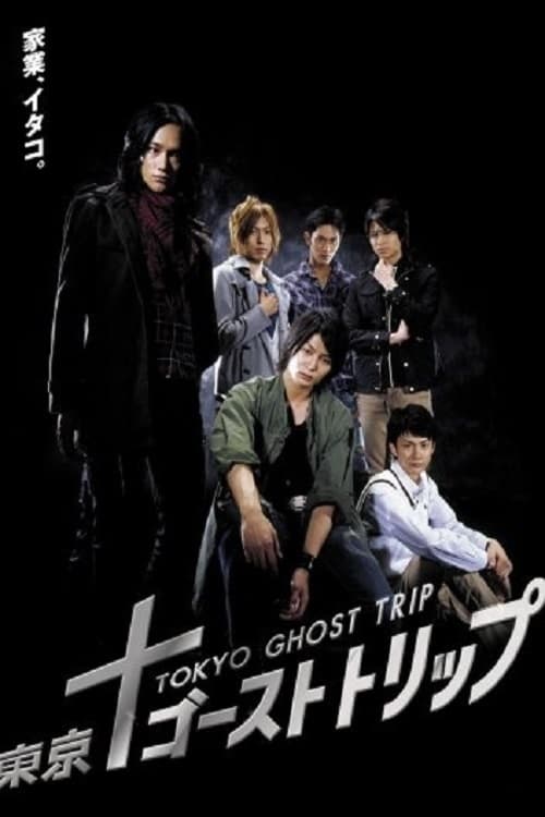 Poster for Tokyo Ghost Trip