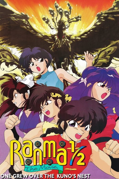 Poster for Ranma ½: The Movie 3 — The Super Non-Discriminatory Showdown: Team Ranma vs. the Legendary Phoenix