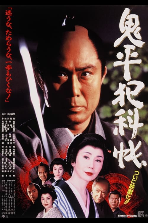 Poster for Onihei's Detective Records