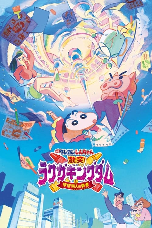 Poster for Crayon Shin-Chan: Crash! Rakuga Kingdom and Almost Four Heroes