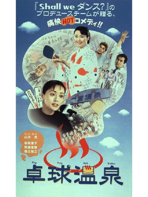 Poster for Ping Pong Bath Station