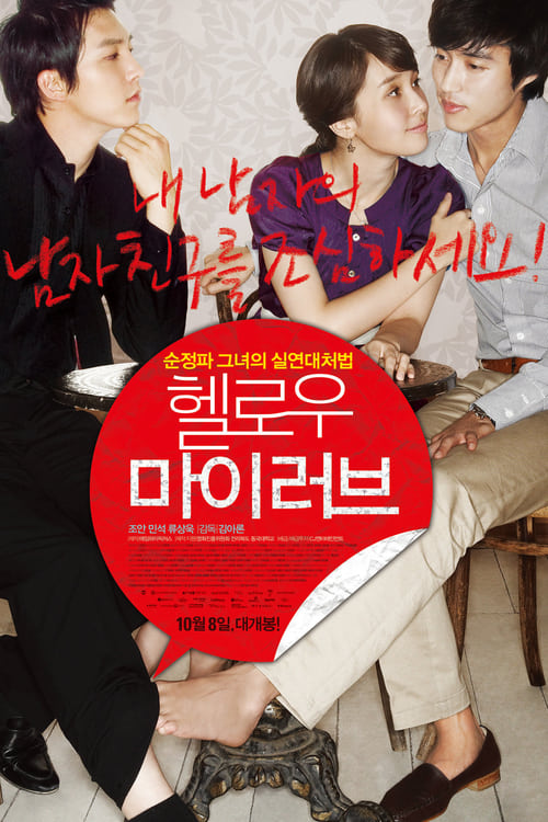 Poster for Hello My Love