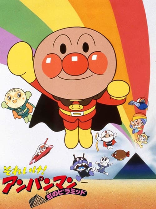 Poster for Go! Anpanman: The Pyramid of the Rainbow