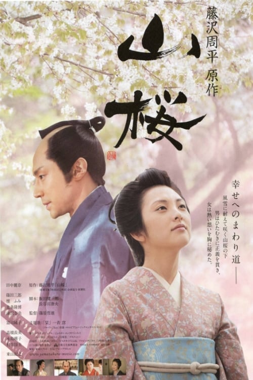 Poster for Yamazakura, The Cherry Tree in the Hills