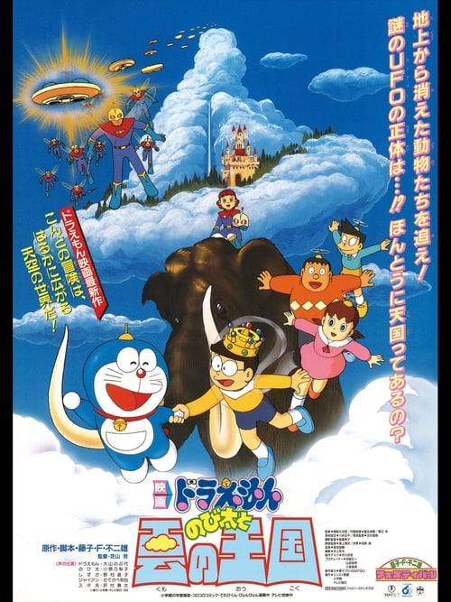 Poster for Doraemon: Nobita and the Kingdom of Clouds