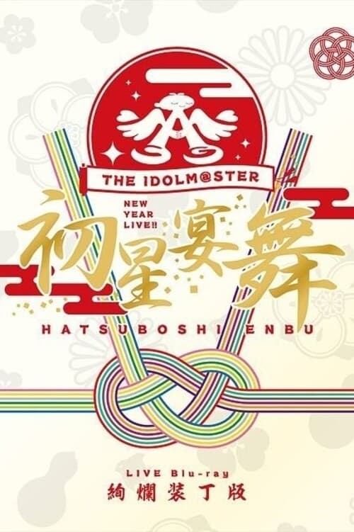 Poster for THE IDOLM@STER New Year Live!! Hatsuboshi Enbu