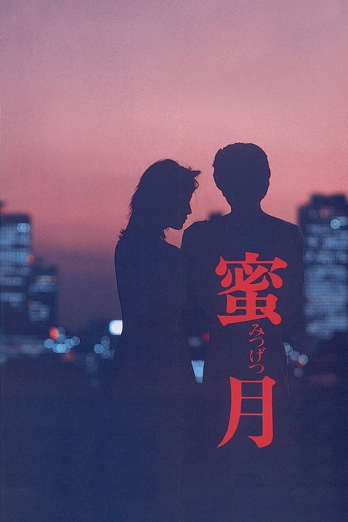 Poster for Mitsugetsu