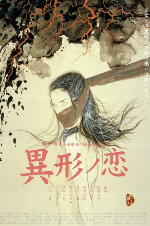 Poster for Igyō no koi
