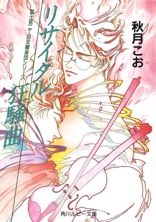 Poster for Fujimi Block No. 2 Symphony Orchestra