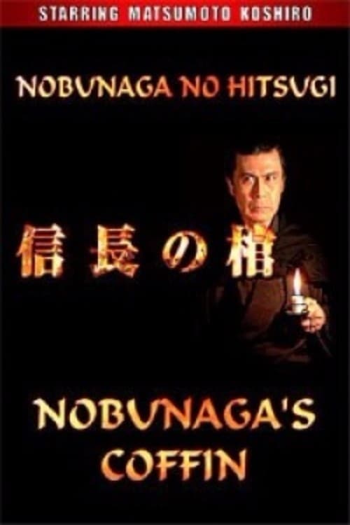 Poster for Nobunaga's Coffin