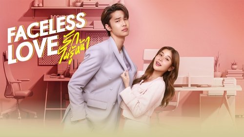 Faceless Love scene 1