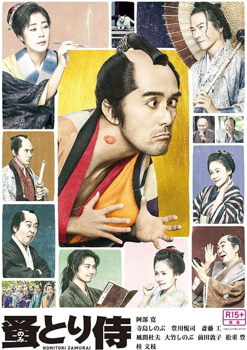 Poster for Nomitori Samurai