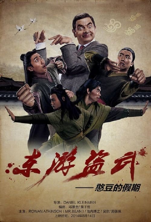 Poster for Fist of Bean