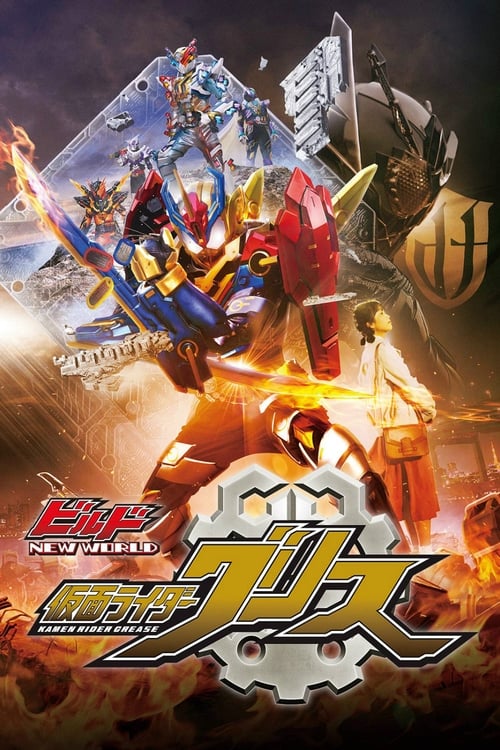 Poster for Kamen Rider Build NEW WORLD: Kamen Rider Grease