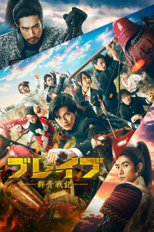 Poster for Brave: Gunjyou Senki