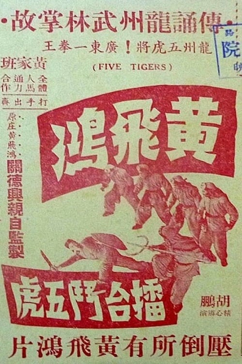 Poster for Wong Fei-Hung's Battle with the Five Tigers in the Boxing Ring