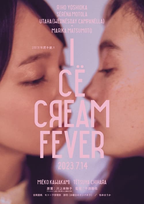 Poster for Ice Cream Fever