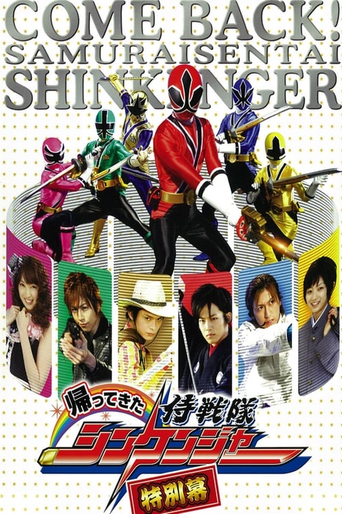 Poster for Come Back! Samurai Sentai Shinkenger: Special Act