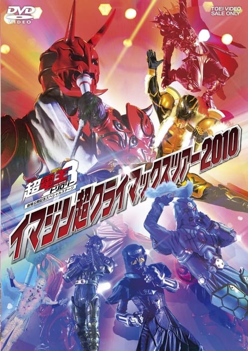 Poster for Kamen Rider × Kamen Rider × Kamen Rider The Movie Cho-Den-O Trilogy Movie Released Memorial Special Stage: Imagin Super Climax Tour 2010