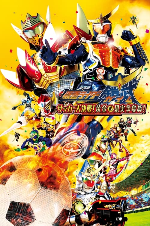 Poster for Kamen Rider Gaim the Movie: The Great Soccer Match! The Golden Fruit Cup!