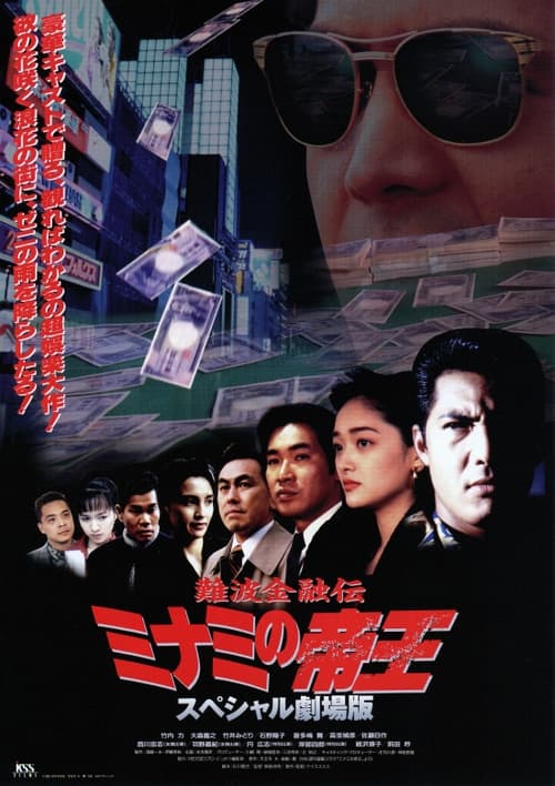 Poster for The King of Minami: The Special Movie
