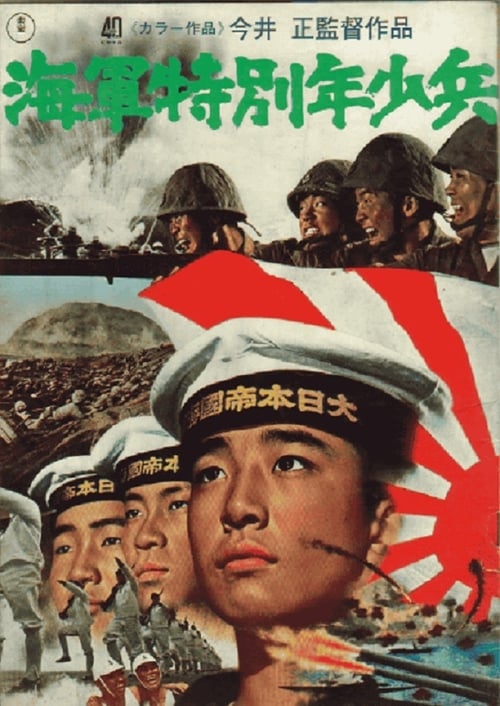 Poster for Special Boy Soldiers of the Navy