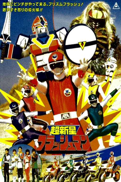 Poster for Choushinsei Flashman: The Movie