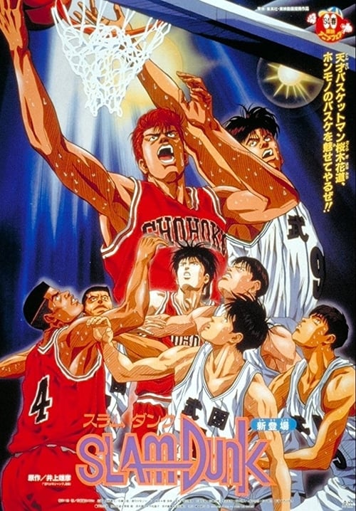 Poster for Slam Dunk: The Movie