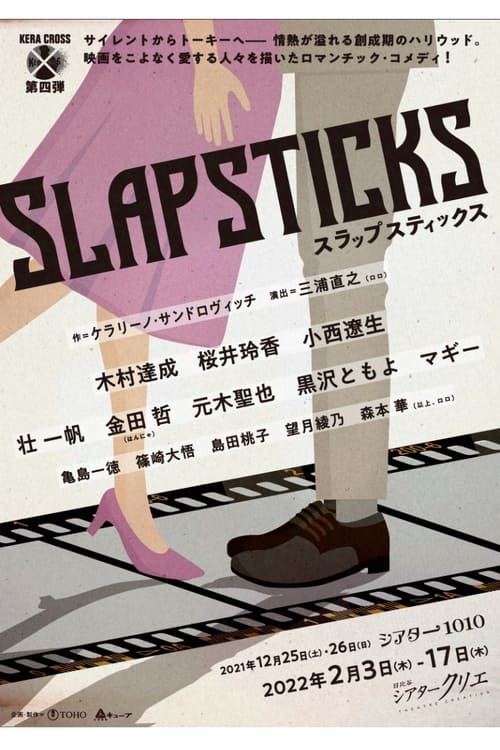 Poster for KERA CROSS第四弾「SLAPSTICKS」