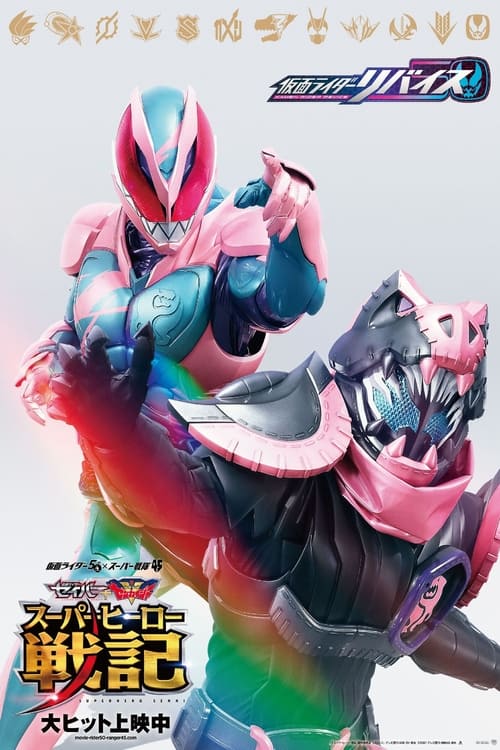 Poster for Kamen Rider Revice: The Movie